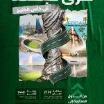 “هيئة الطرق”: مسارات برية متعددة تدعم وصول جماهير بطولة خليجي 27 إلى جدة