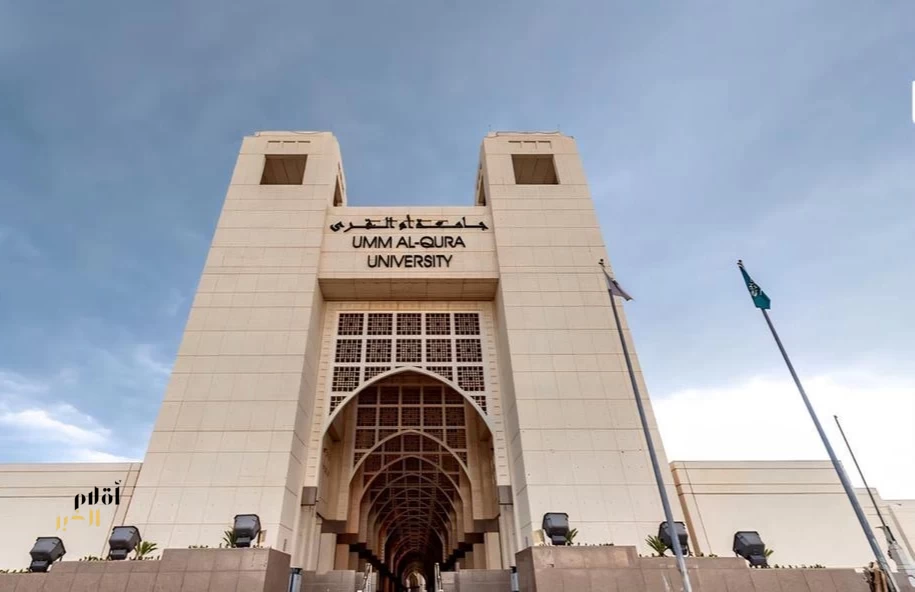 جامعة أُم القرى تطلق حزمة من الفعاليات احتفاءً باليوم الوطني السعودي
