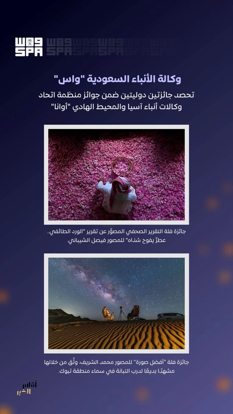 الزميل "الشريف" يحصد المركز الثاني في جائزة "أفضل صورة" على مستوى وكالات أنباء آسيا والمحيط الهادئ