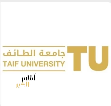 جامعة الطائف تحوّل الدراسة عن بُعد في مقراتها بالطائف