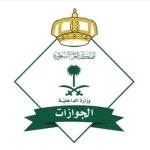 المديرية العامة للجوازات بالتعاون مع الجهات ذات العلاقة تبدأ بتصحيح أوضاع جميع الموجودين في المملكة بطرق غير نظامية من الجنسية اليمنية لمدة شهرين