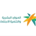 وزارة الموارد البشرية والتنمية الاجتماعية تحصد المركز الأول في جوائز Webex Customer Awards 2026