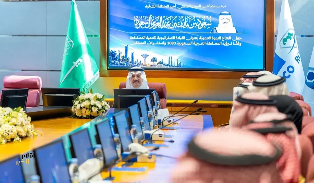 أمير المنطقة الشرقية يرعى ندوة القيادة الإستراتيجية للتنمية المستدامة