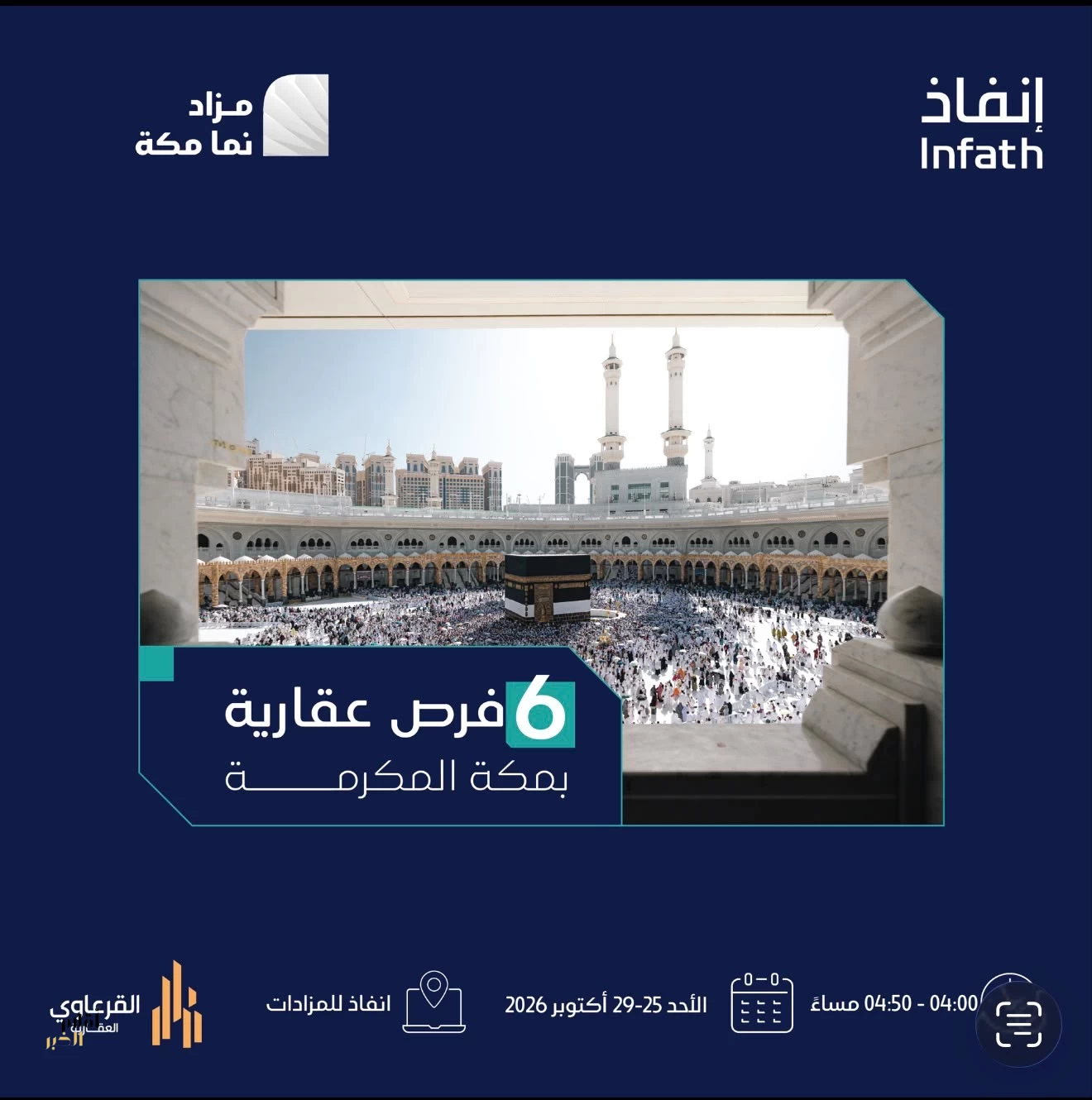 6 فرص عقارية بمزاد نما مكة