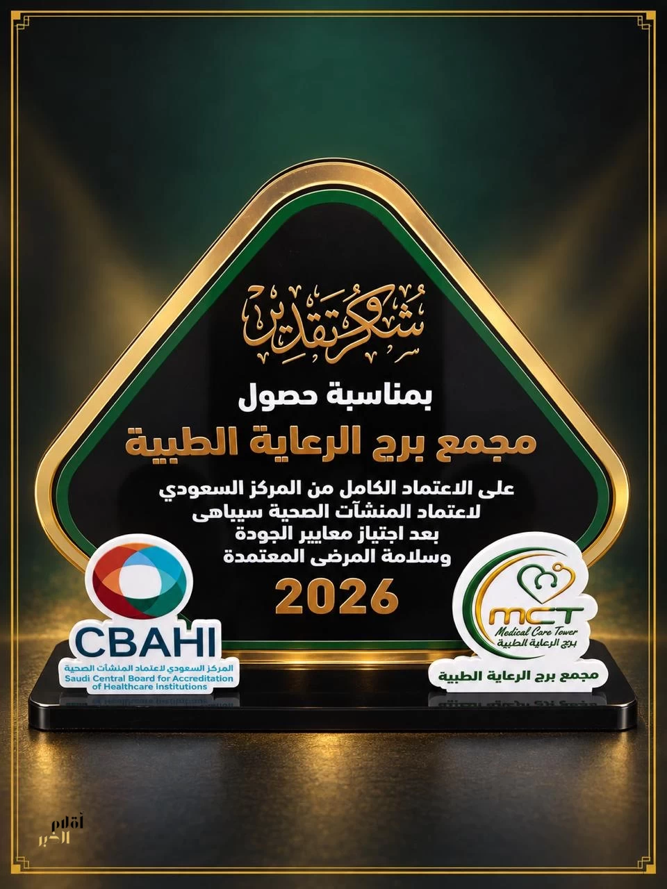 مجمع برج الرعايٓة الصحيٓة يكرّم الإعلاميّة ليلى الشيخي تقديراً لجهودها الإعلاميّة  
