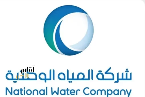 "المياه الوطنية" تعلن تعديل تعريفة المياه والصرف الصحي ابتداءً من 01 / 01 / 2027م