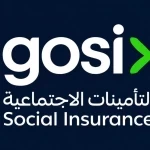 «التأمينات الاجتماعية»: صرف 500 ريال شهريًا بدلًا إضافيًا للمتقاعدين بدءًا من يناير 2027