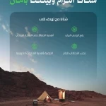 "البيئة" تطلق حملة "شتانا صح" لتعزيز الوعي المجتمعي وحماية الموارد الطبيعية مع حلول فصل الشتاء