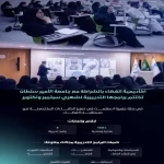 أكثر من 150 متدربًا ينهون برامج تدريبية احترافية لـوكالة الفضاء السعودية في جامعة الأمير سلطان بالرياض