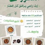 تمور المملكة في رمضان.. قيمة غذائية عالية وأصناف متنوّعة تزيّن موائد الشهر الفضيل