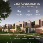 NHC تُعلن بدء البيع في المرحلة الثانية من وجهة الجنى بمحافظة جدة