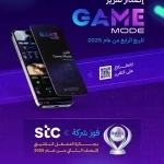 هيئة الاتصالات والفضاء والتقنية تصدر تقرير "gamemode" للربع الرابع من عام 2025