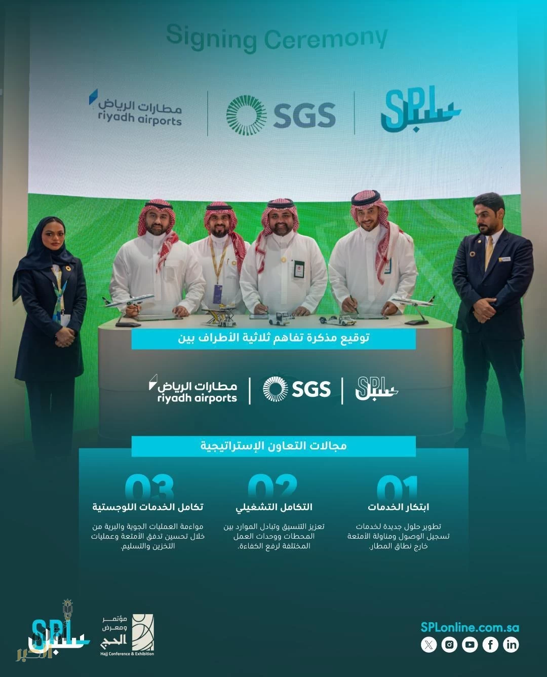 "سبل" توقّع مذكرة تفاهم مع مطارات الرياض والخدمات الأرضية لتسهيل تجربة المسافرين