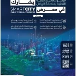 الرياض تستعرض بنيتها التحتية الرائدة في معرض المدن الذكية ببرشلونة