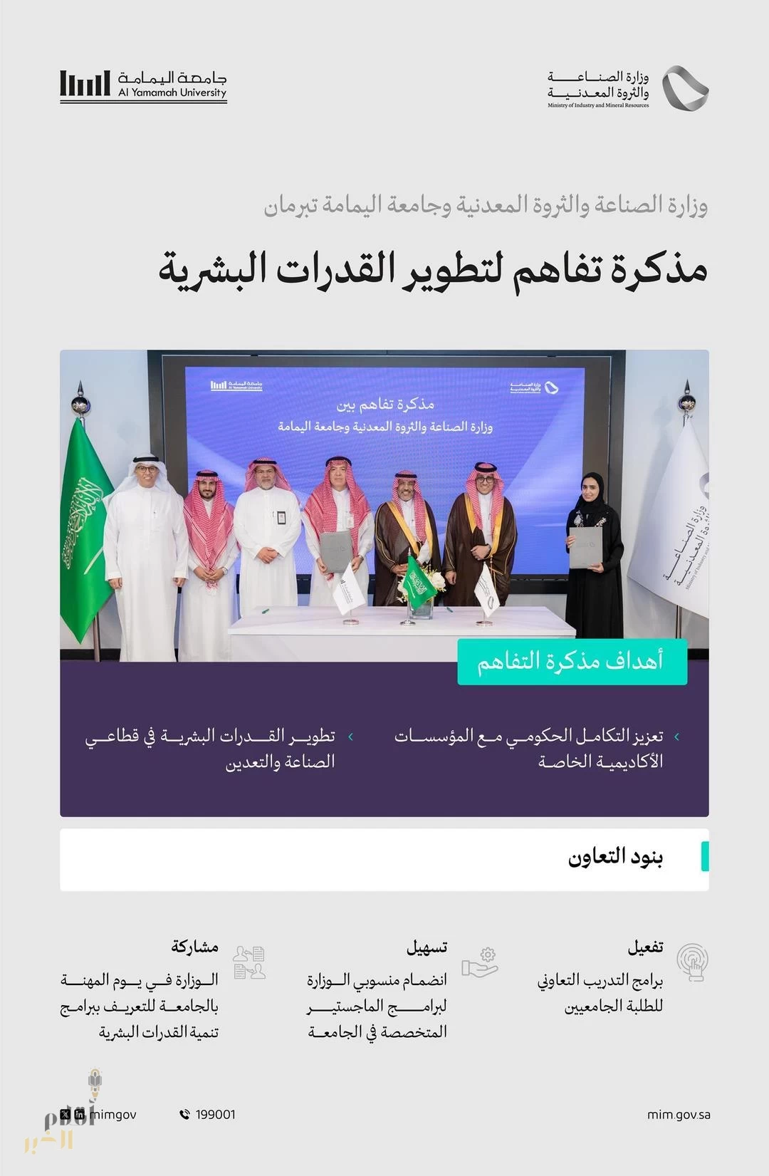 وزارة الصناعة والثروة المعدنية تبرم مذكرة تفاهم لتطوير القدرات البشرية