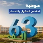 "موهبة" تدعو الطلاب والطالبات للتسجيل في البرنامج الوطني للكشف عن الموهوبين