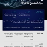 وزارة الصناعة والثروة المعدنية تطلق مبادرة لتمكين رواد الأعمال في قطاع التصنيع بالإضافة