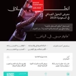برعاية وزير الصناعة والثروة المعدنية.. انطلاق "معرض التحول الصناعي في السعودية 2025" غدًا في الرياض