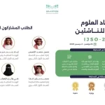 المنتخب السعودي يشارك في أولمبياد العلوم الدولي للناشئين 2025 في روسيا