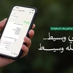 "ريف السعودية" يُحذِّر من الحسابات الوهمية لتقديم خدمات التسجيل في البرنامج مقابل مبالغ مالية