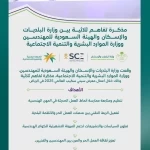"البلديات والإسكان" و"الموارد البشرية" و"هيئة المهندسين" يُوقعون مذكرة تفاهم لتعزيز أنماط العمل الحديثة في المهن الهندسية