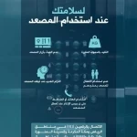 الدفاع المدني يدعو إلى اتباع تعليمات السلامة عند استخدام المصعد في المنازل والمباني