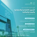 الهيئة العامة للإحصاء تبدأ بتنفيذ المسوح الاقتصادية والاجتماعية والبيئية والمكانية في جميع مناطق المملكة