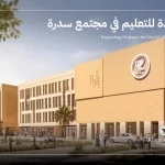 "روشن" تُعلن إطلاق مشروع مدرسة "كينجز كوليدج الرياض"