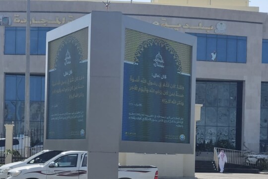 هيئة الأمر بالمعروف بمحافظة محايل و هيئة محافظة المجاردة تفعلان محتوى حملة "عليكم بسنتي"