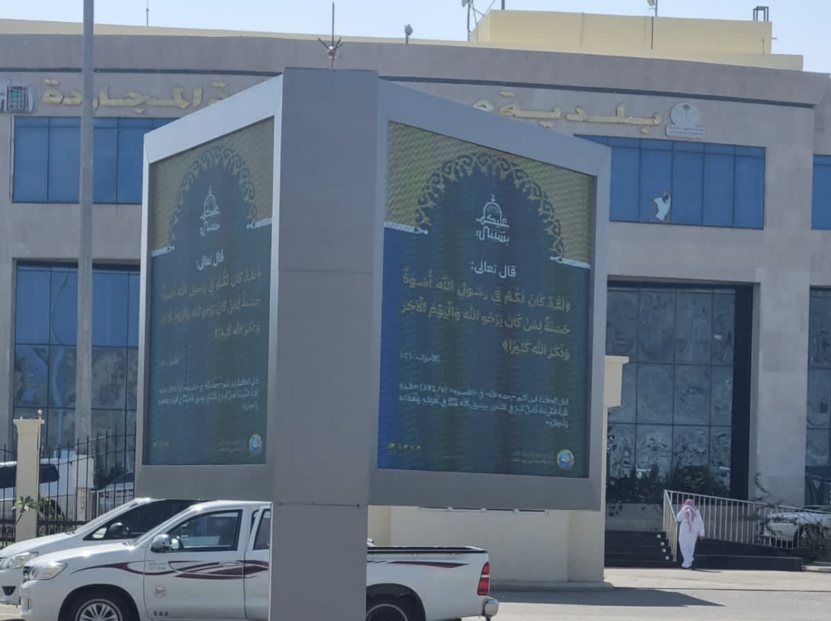 هيئة الأمر بالمعروف بمحافظة محايل و هيئة محافظة المجاردة تفعلان محتوى حملة "عليكم بسنتي"