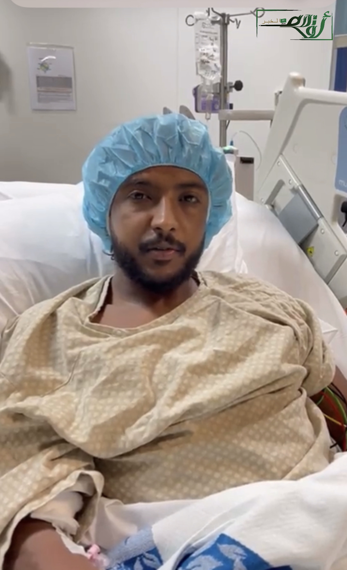 الكابتن ياسر الشهراني من على السرير الأبيض يطمئن الجميع على صحته.