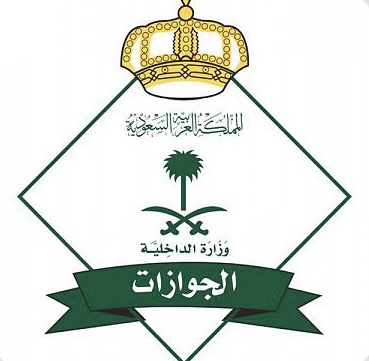 إنفاذاً للتوجيه الكريم .. "الجوازات" تعلن تمديد تأشيرات الأوكرانيين الموجودين في المملكة