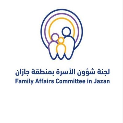 لجنة شؤون الأسرة بجازان تطلق مبادرة أحسن إليهم