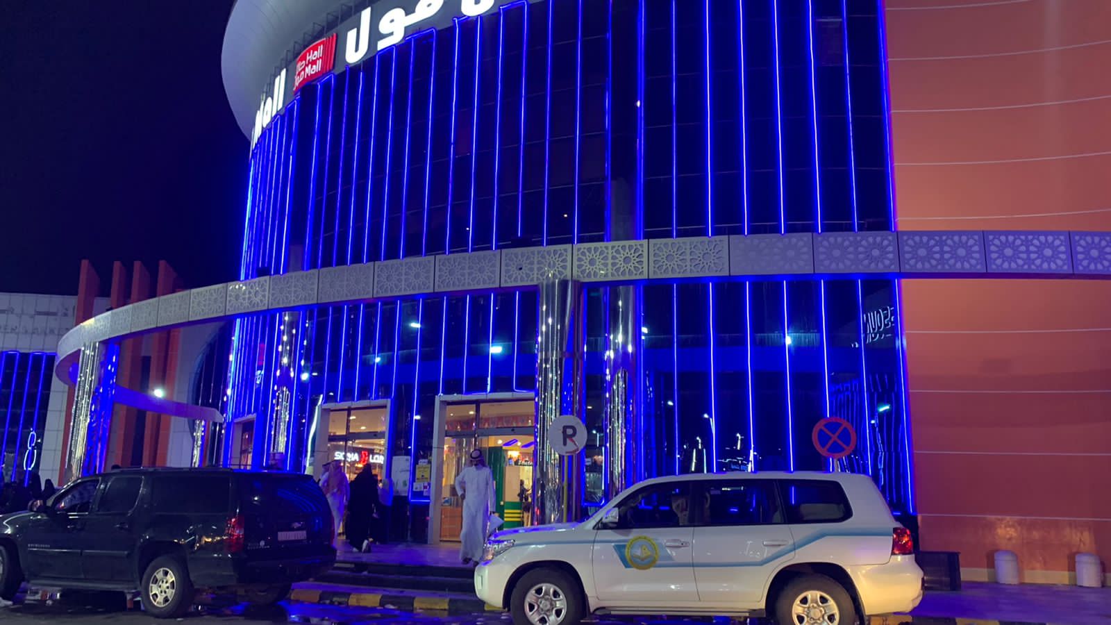 فرع هيئة الأمر بالمعروف بمنطقة حائل ينفذ ميدانياً خطة عمل إجازة عيد الفطر المبارك