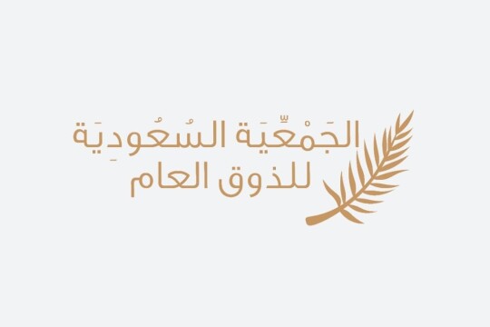 الذوق العام .. تستعد لإطلاق برنامج "ذوقيات وافد"