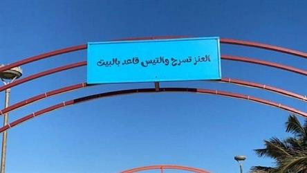 إعفاء مسوؤل في بلدية ضباء على خلفية لوحة حملة عباراة  غير مستساغة