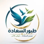 بشعار «نرسم السعادة ليبقى الأثر».. طيور السعادة يحتفلون بالتدشين