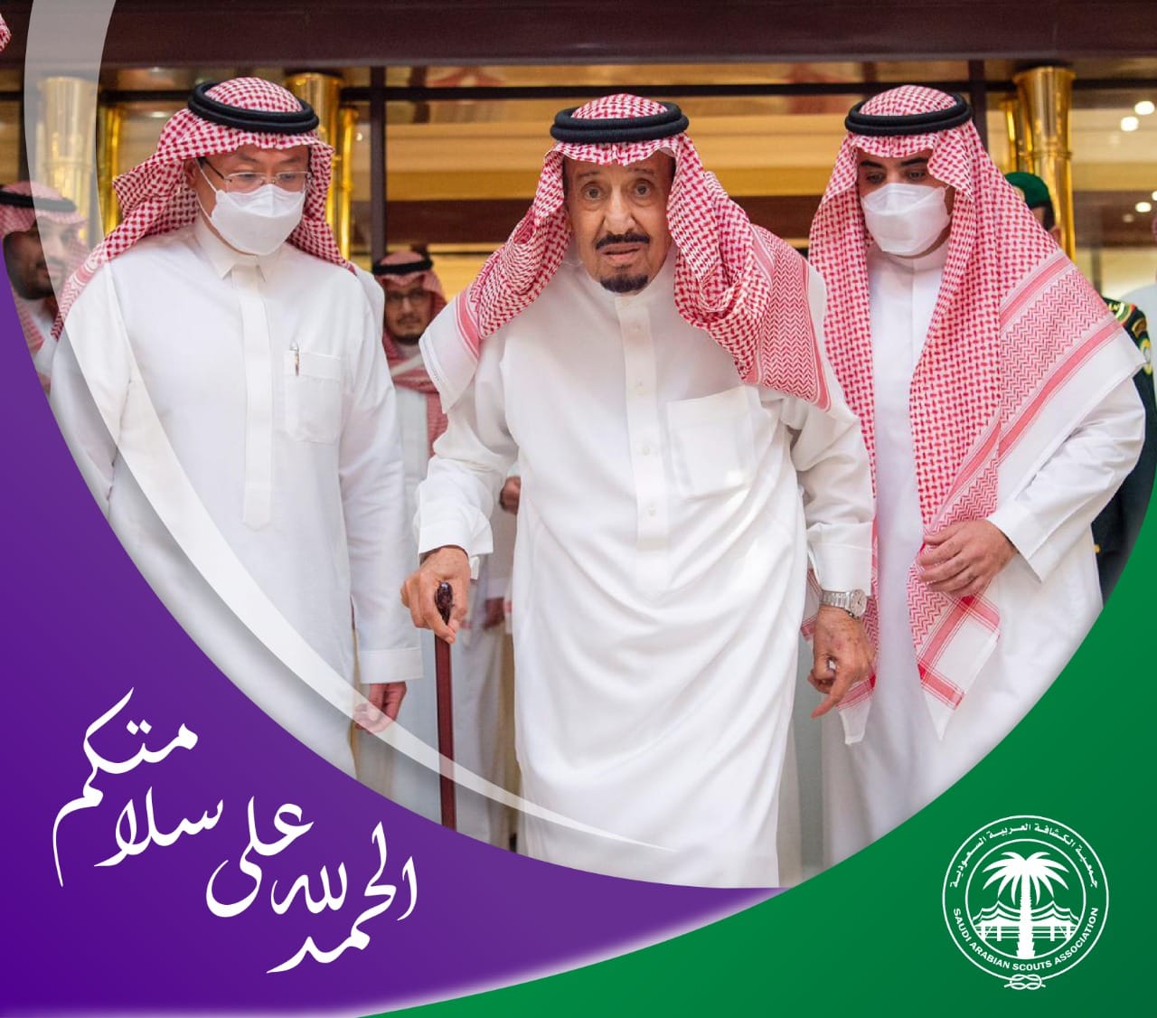 الكشافة يرفعون التهنئة للقيادة بمناسبة مغادرة خادم الحرمين الشريفين المستشفى