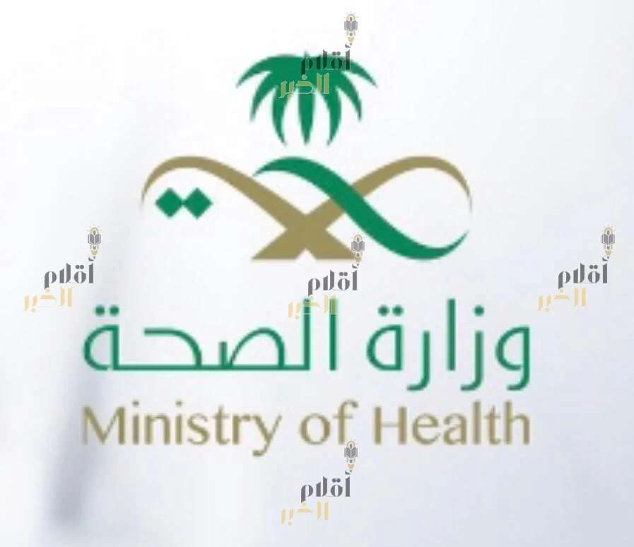 الصحة تعلن عن توفر وظائف لحاملي  البكالوريوس والماجستير