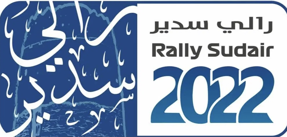 اليوم ينطلق رالي سدير  في نسخته الأولى