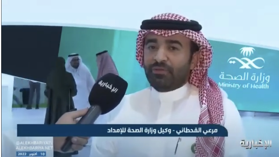كلمة وكيل  وزارة الصحة المساعد للإمداد مرعي بن حامد القحطاني على قناة الإخبارية بملتقى الصحة العالمي