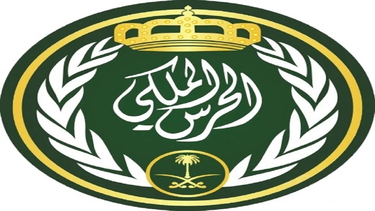 رئاسة الحرس الملكي تعلن فتح التقديم على برامج التوظيف المبتدئة بالتدريب