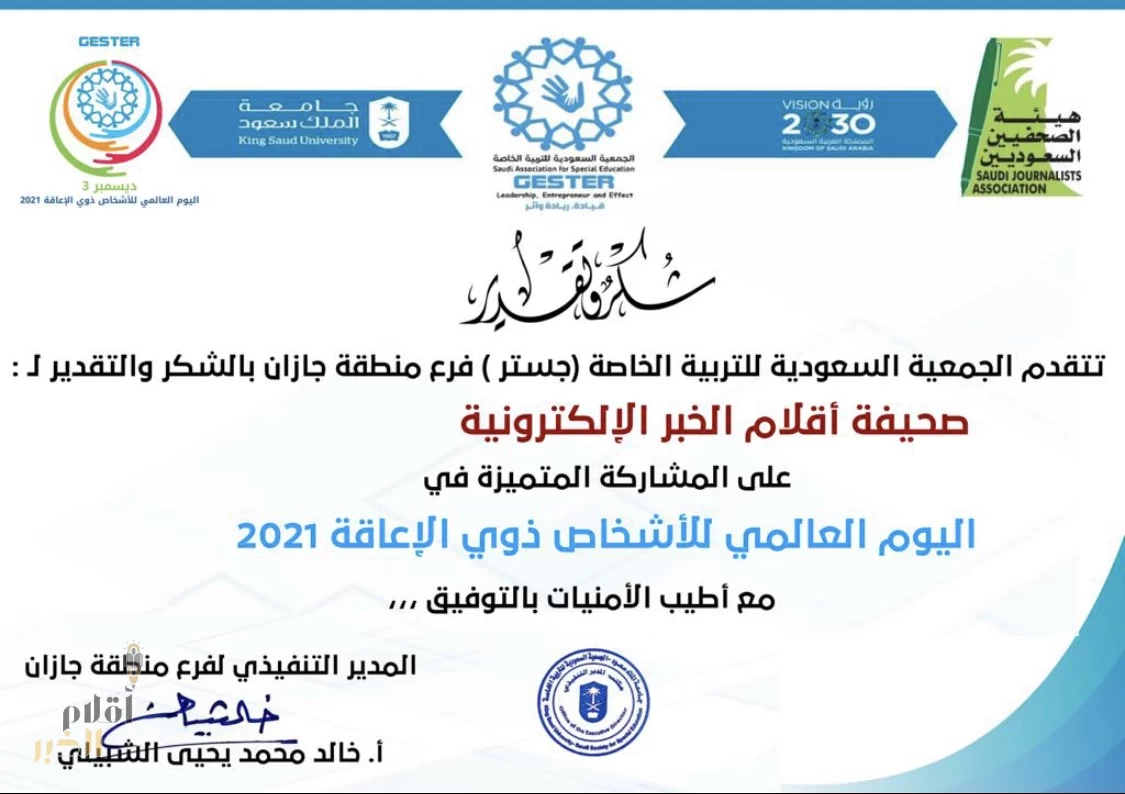 تكريم جمعية جستر