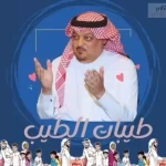 «أقلام الخبر» تطلق سلسلة حلقات «طيبات الطيب» عبر قناة أقلام الإعلامية على يوتيوب