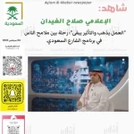 شاهد : المذيع القدير صلاح الغيدان.. بريق الحضور وخلود الأثر