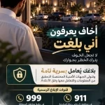 «أخاف يعرفون أني بلّغت».. لا تجعل الخوف يترك الخطر بجوارك