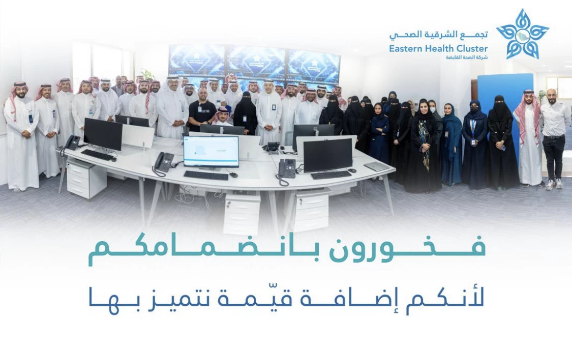 تجمع الشرقية الصحي للمنتقلين : فخورون بانضمامكم