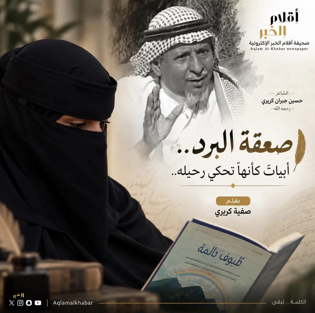 صعقة البرد.. أبياتٌ كأنها تحكي رحيله..👌💔