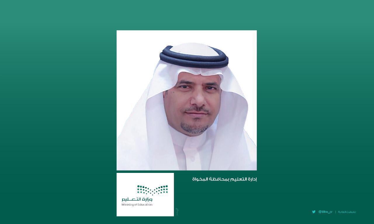 " مدير تعليم المخواة " يطلق فعاليات التدريب على منصة مدرستي