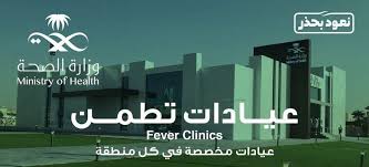 أكثر من 61 ألف مستفيد من خدمات عيادات "تطمن" في الطائف